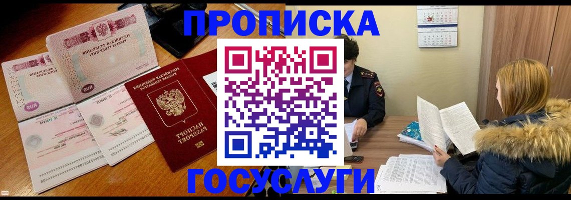 прописка в Рассказово