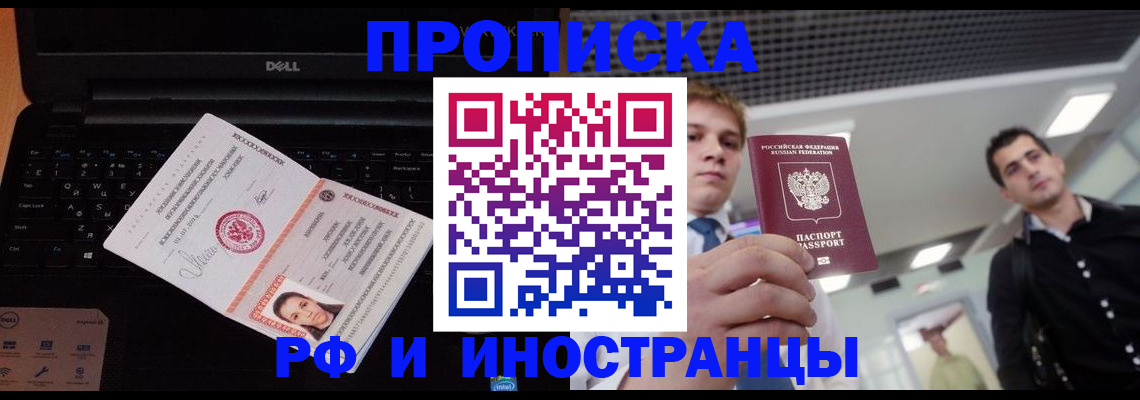 прописка в квартире в Рассказово